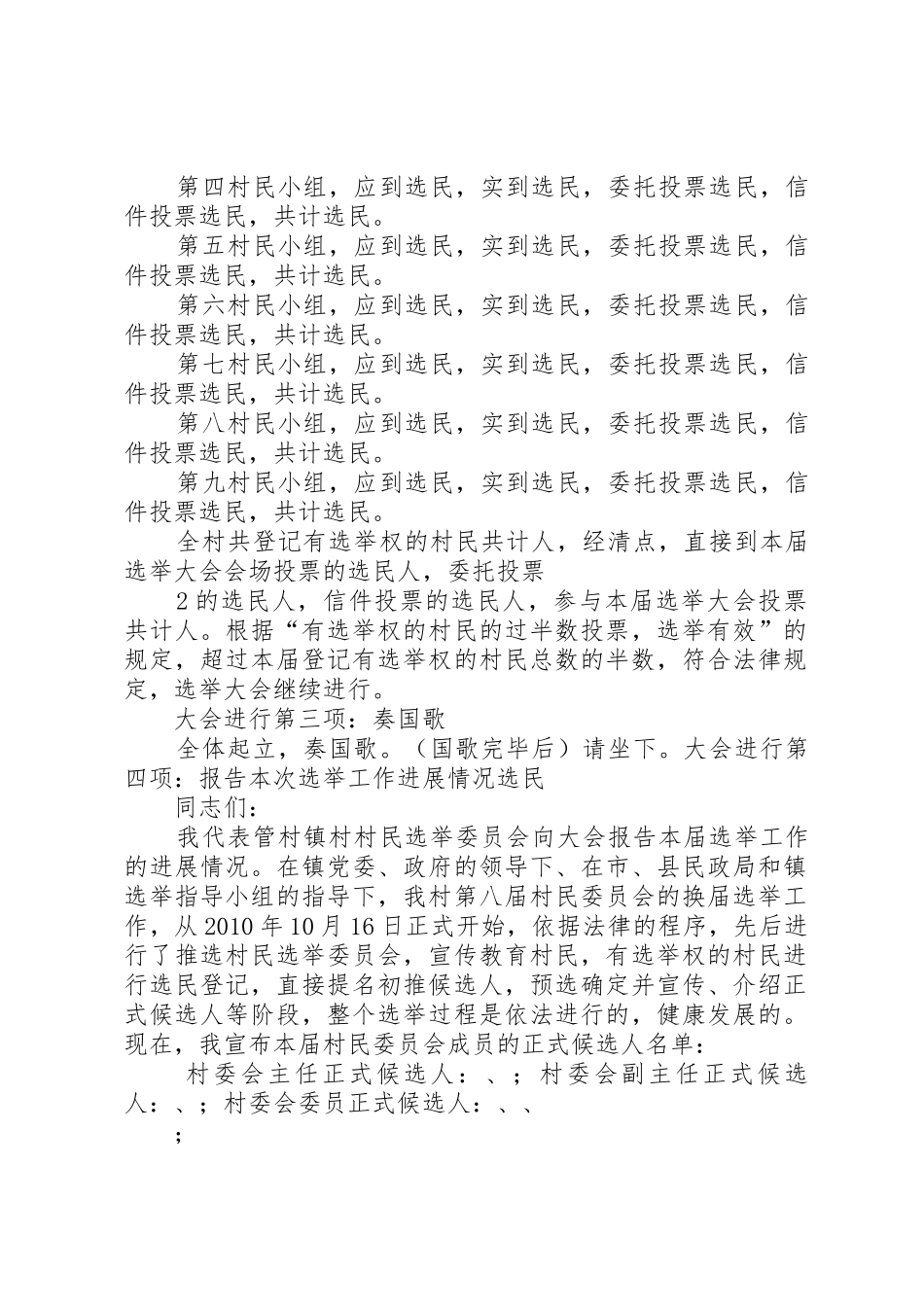 村委会选举主持词_第2页