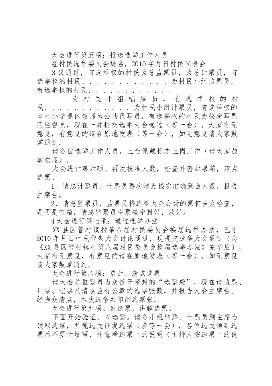 村委会选举主持词_第3页