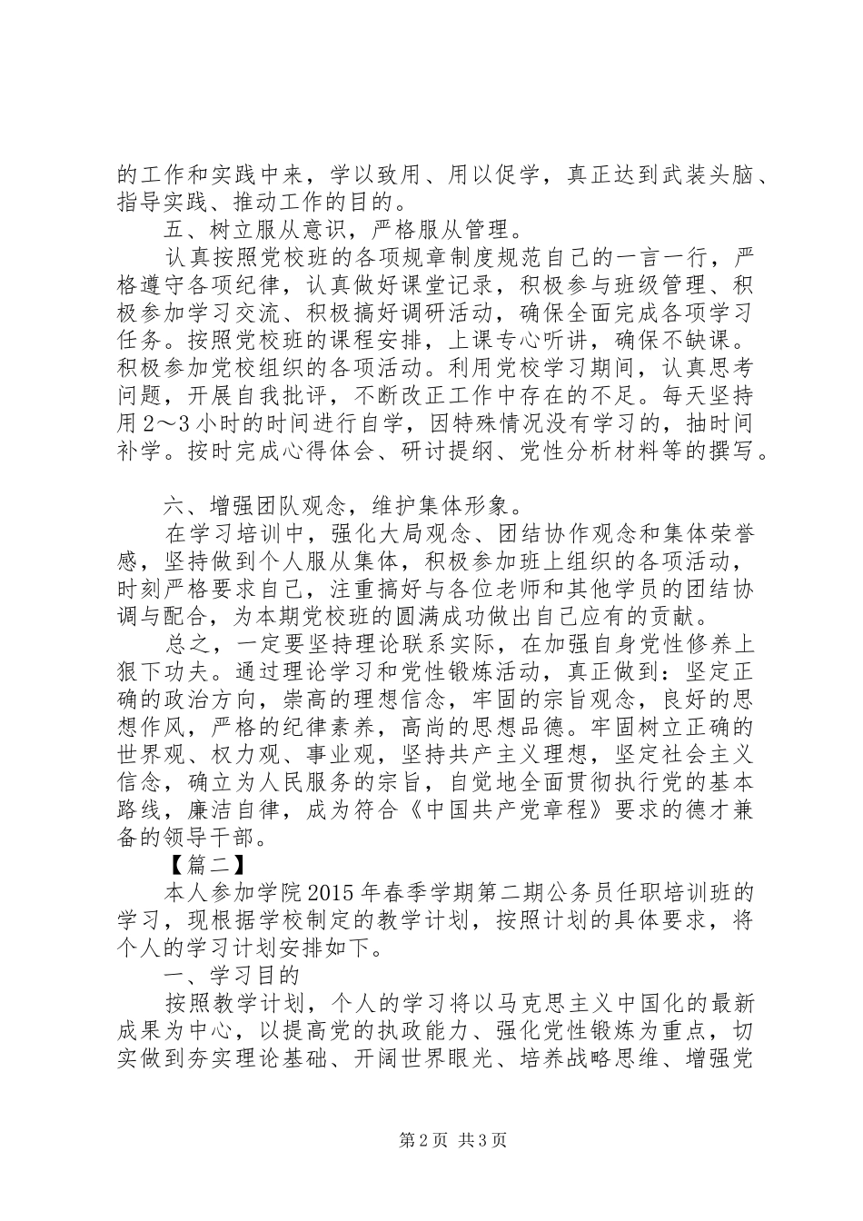 党校培训个人学习计划 _第2页