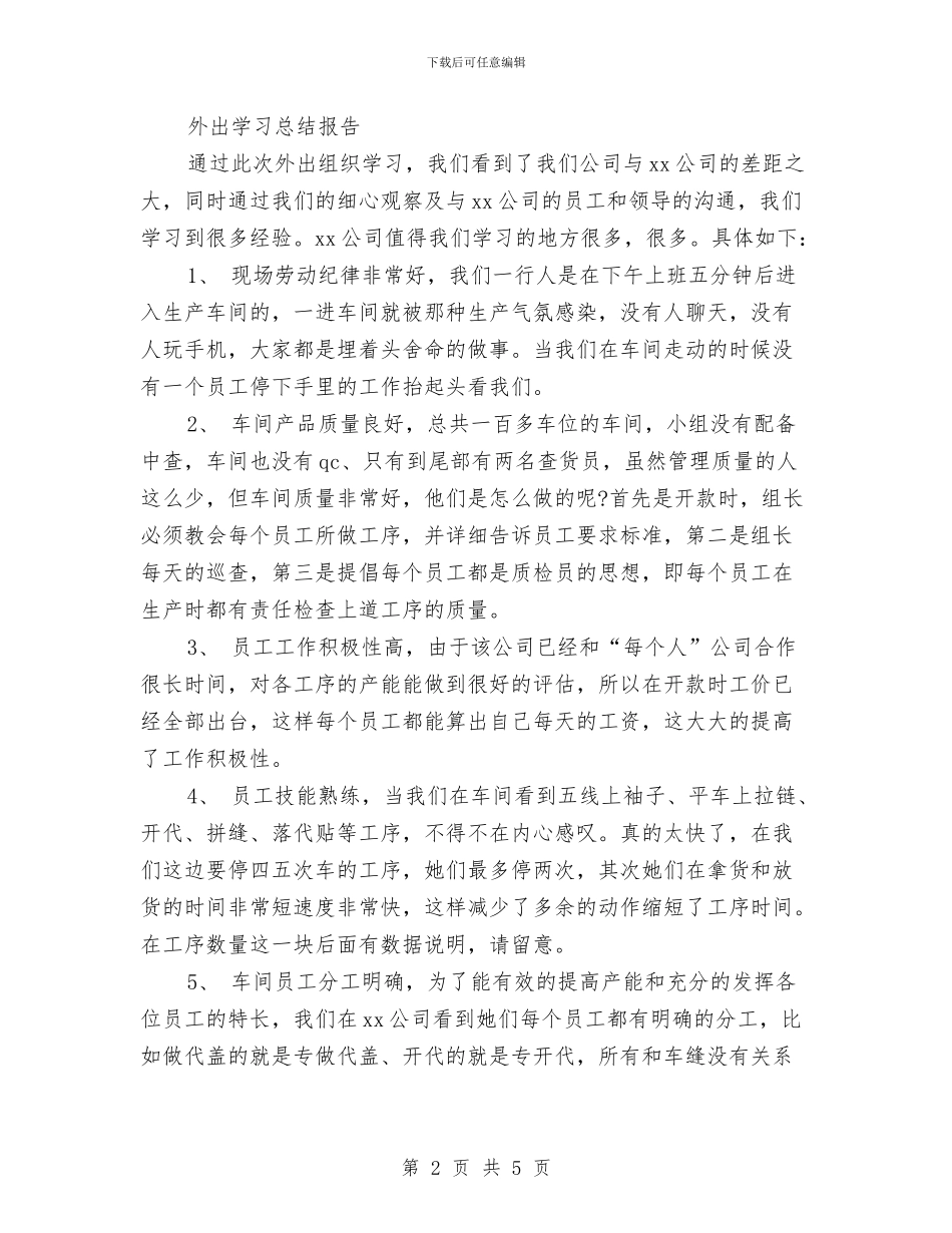 公司外出培训总结范文与公司外勤部主管竞聘演讲汇编_第2页