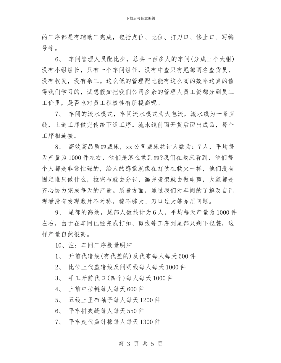 公司外出培训总结范文与公司外勤部主管竞聘演讲汇编_第3页
