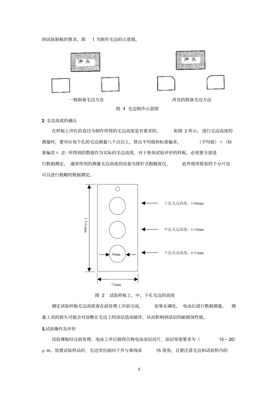 介绍一种耐边缘腐蚀试验方法_第2页