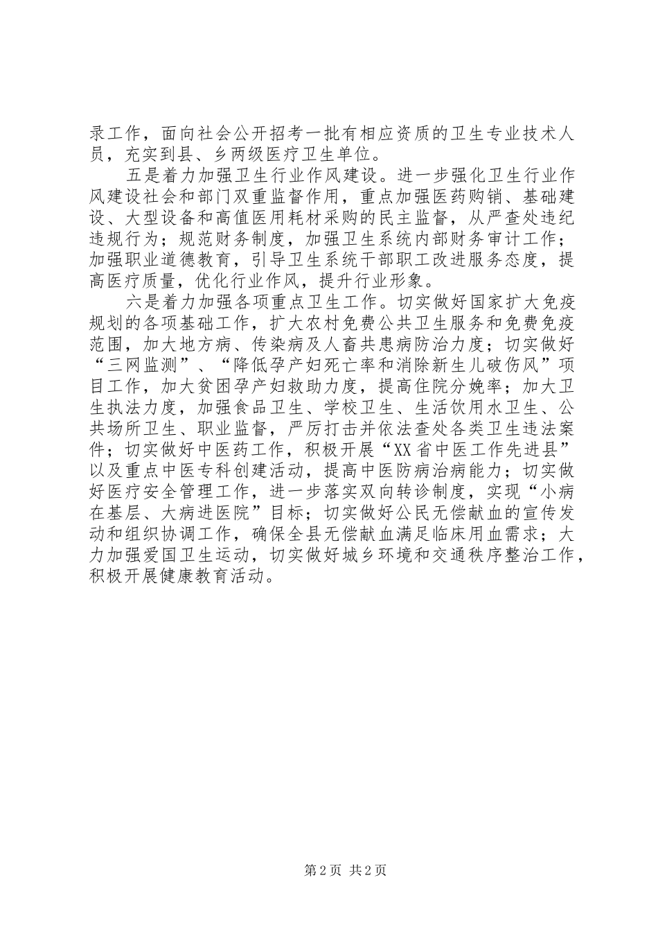 县卫生局工作计划要点 _第2页
