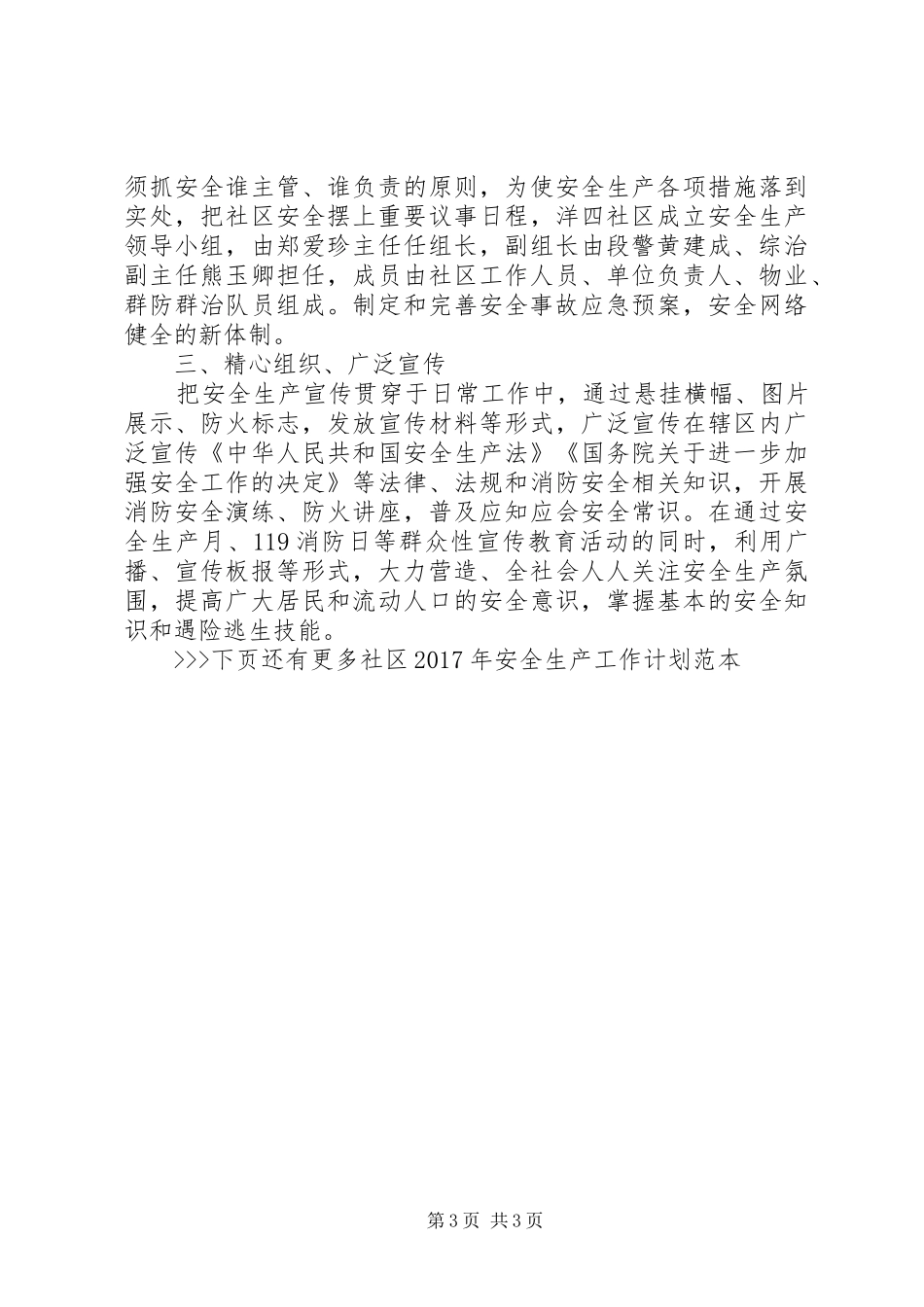 社区XX年安全生产工作计划范本 _第3页