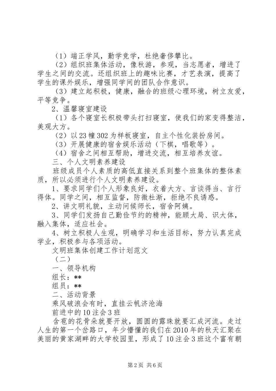 文明班集体创建工作计划范文 _第2页