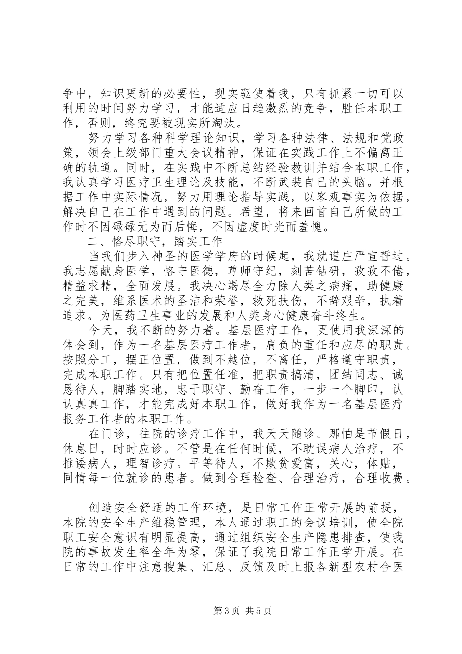 医生个人工作总结以及20XX年作计划范文大全_第3页