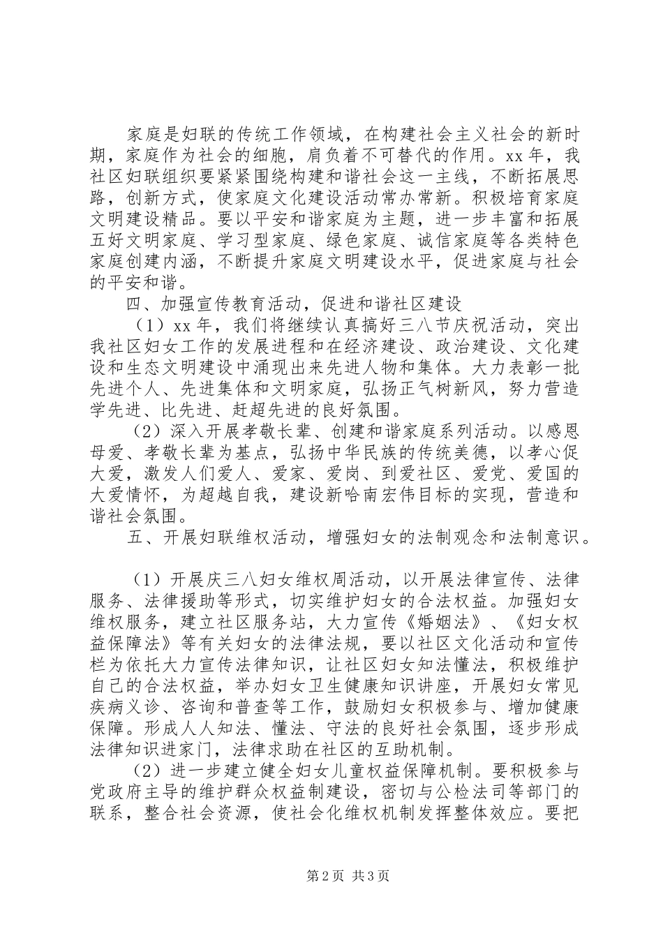 20XX年妇联工作计划范文_第2页