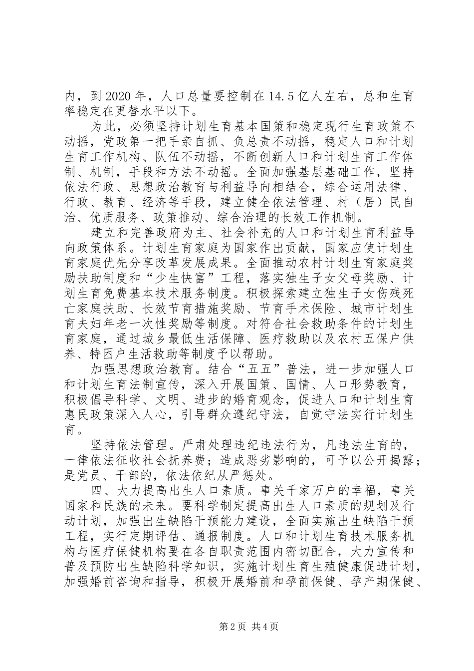 计生协会培训计划 _第2页