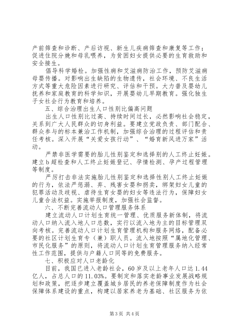 计生协会培训计划 _第3页