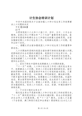 计生协会培训计划 