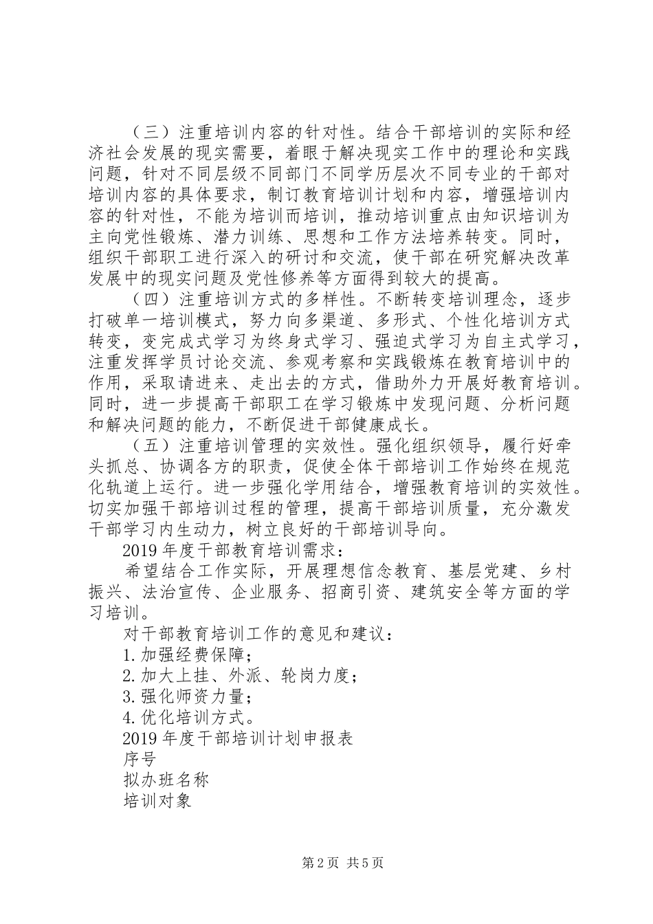 年度局机关干部教育培训计划 _第2页