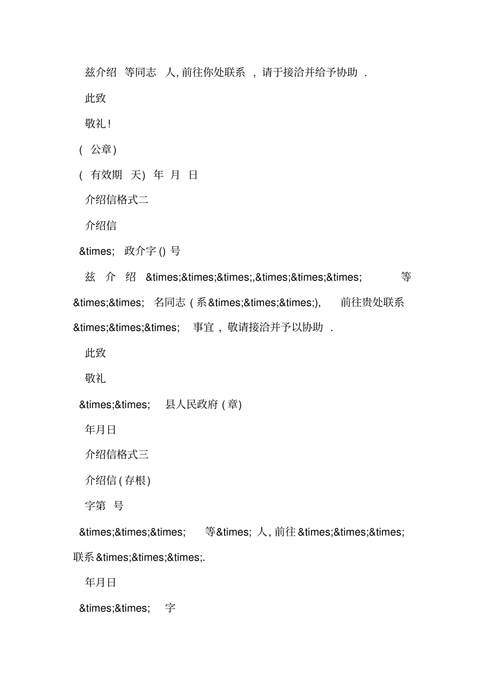 介绍信格式模板_第2页