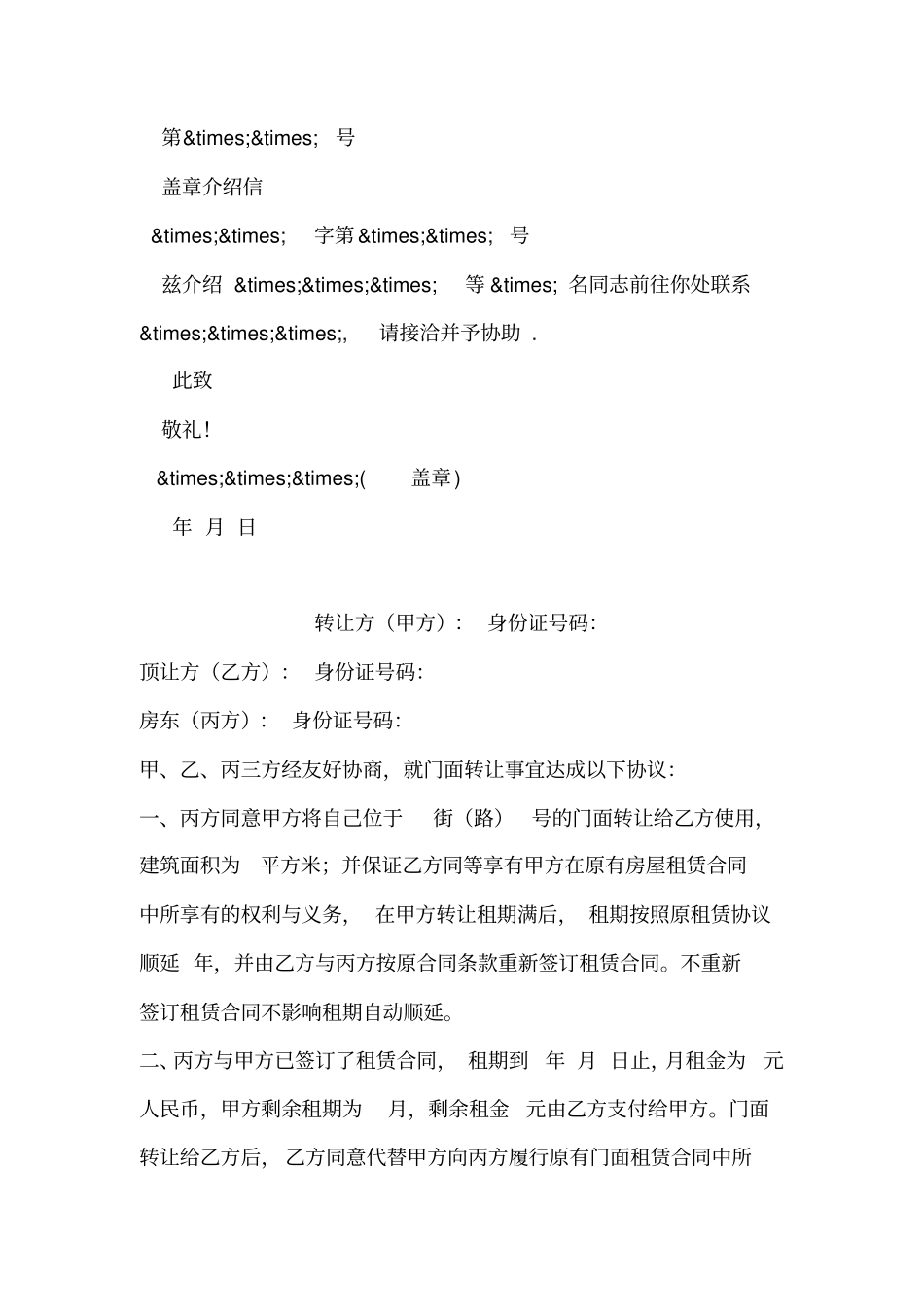 介绍信格式模板_第3页