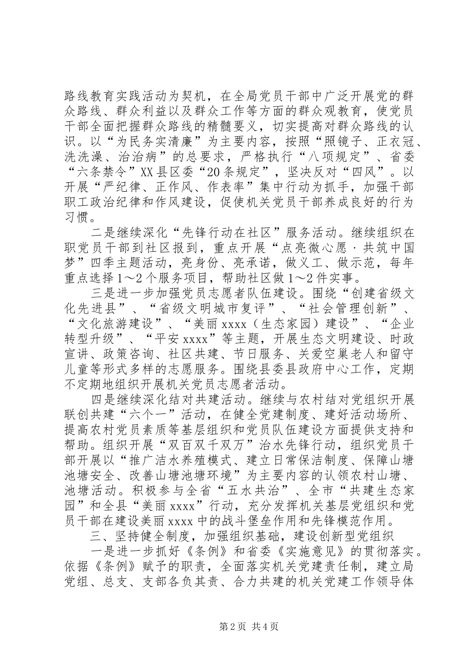 规划局党建工作计划 _第2页