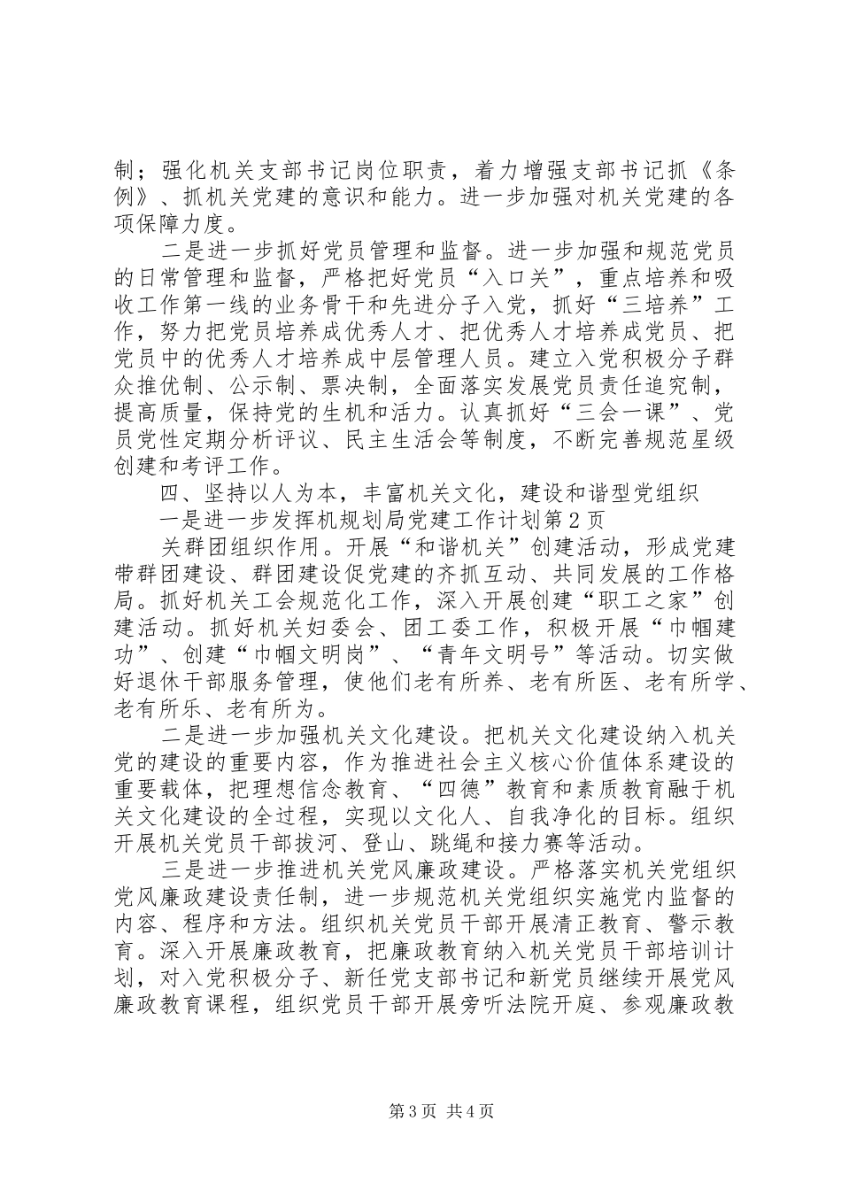 规划局党建工作计划 _第3页