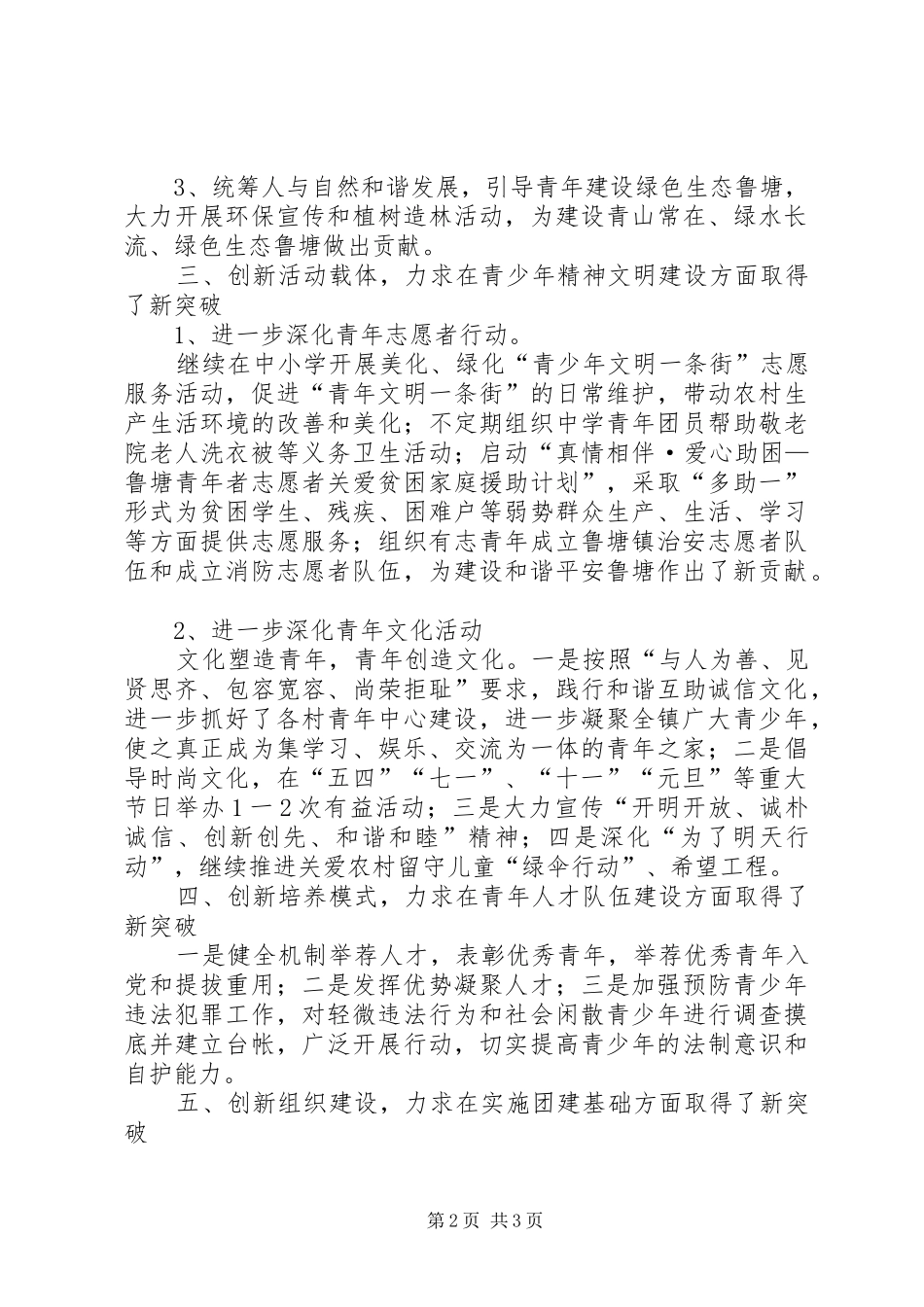 镇政府团委工作计划范文 _第2页