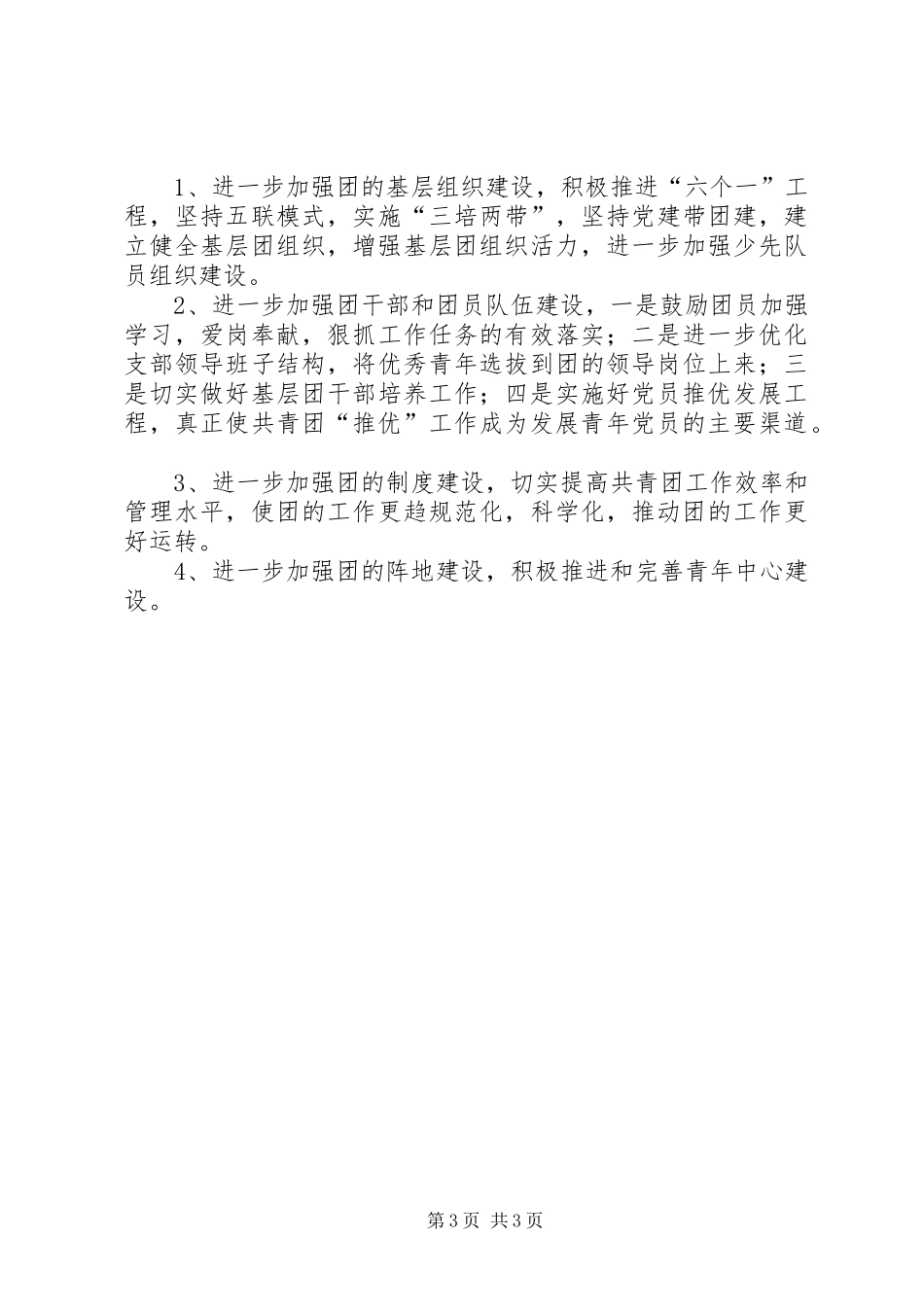 镇政府团委工作计划范文 _第3页