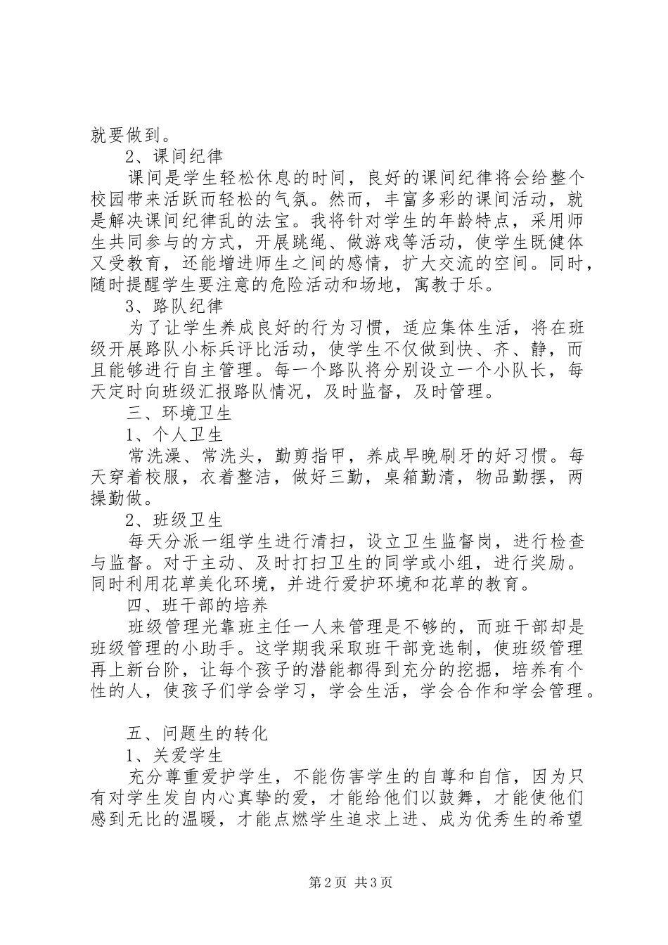 最新班主任工作计划范文20XX年_第2页
