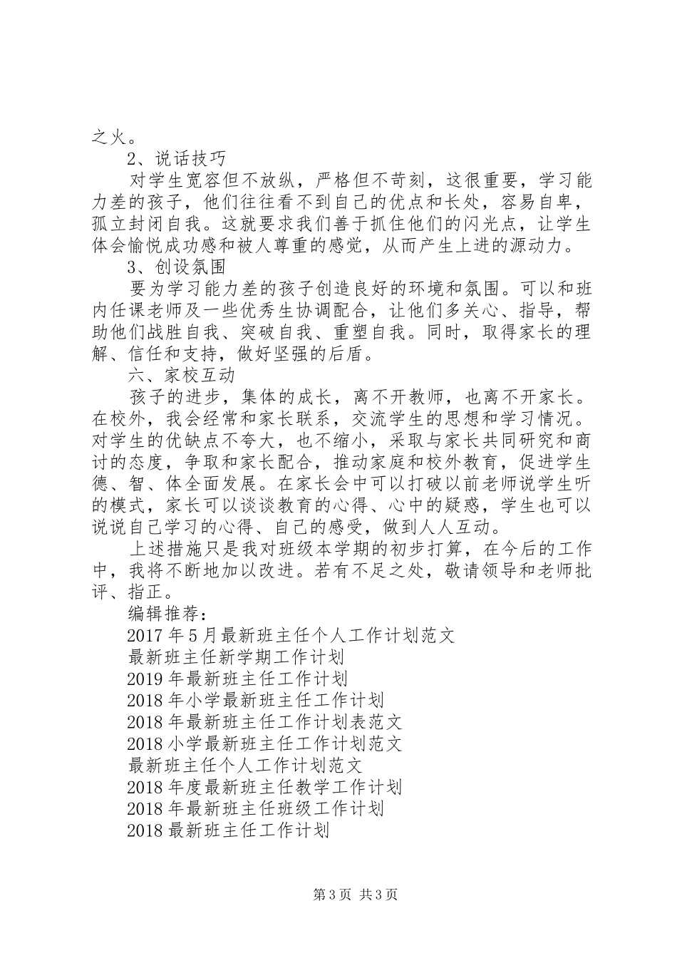 最新班主任工作计划范文20XX年_第3页