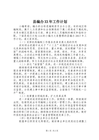 县编办XX年工作计划 