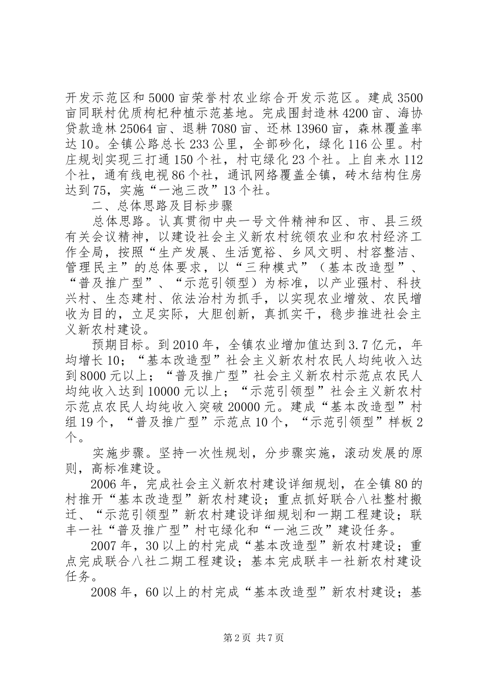 镇建设社会主义新农村规划 _第2页
