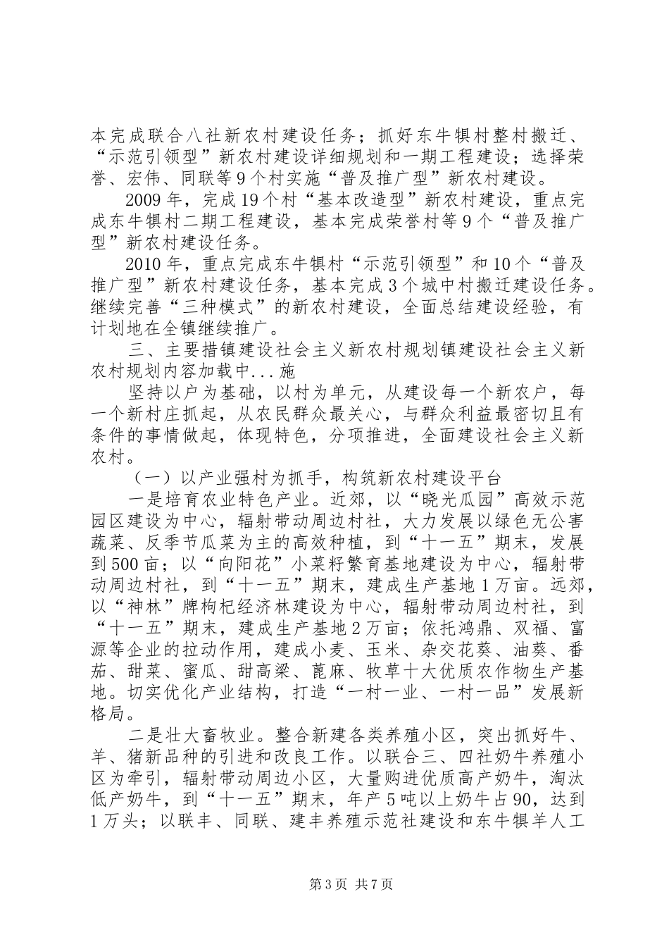 镇建设社会主义新农村规划 _第3页