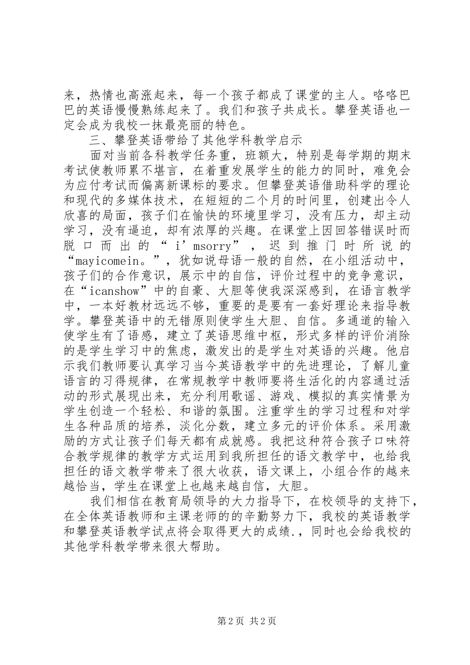 攀登计划心得体会 _第2页