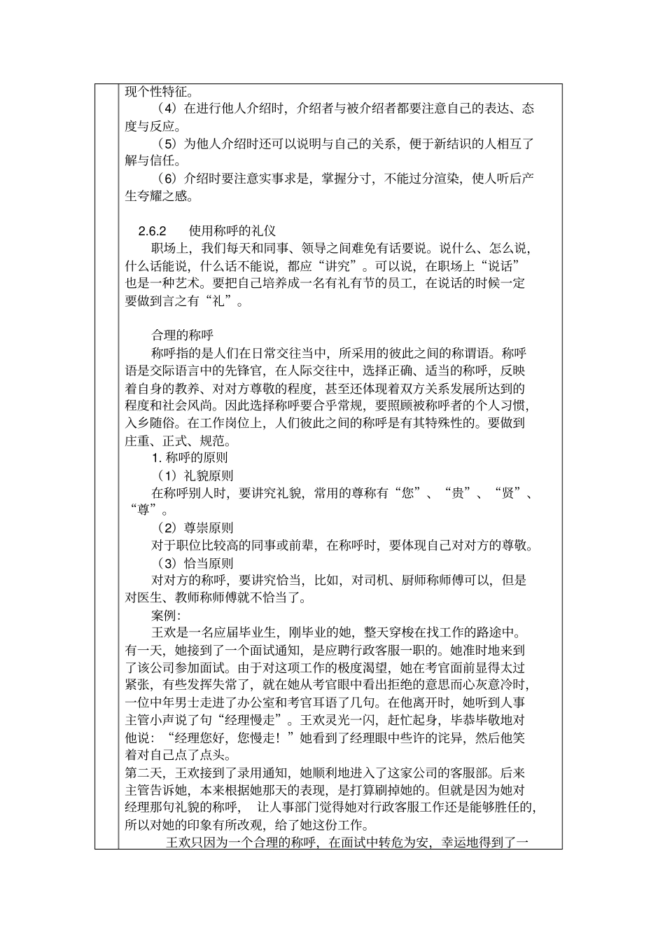 介绍与称呼礼仪_第2页
