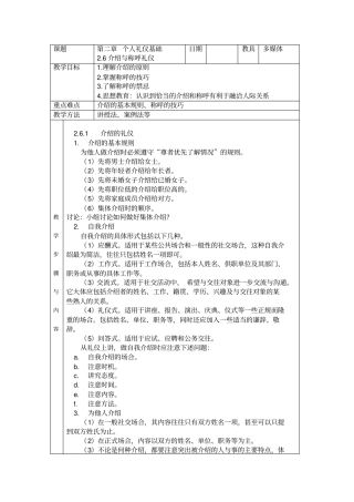 介绍与称呼礼仪