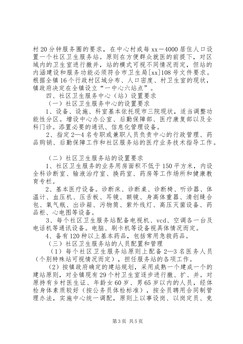 乡镇社区卫生服务发展计划 _第3页