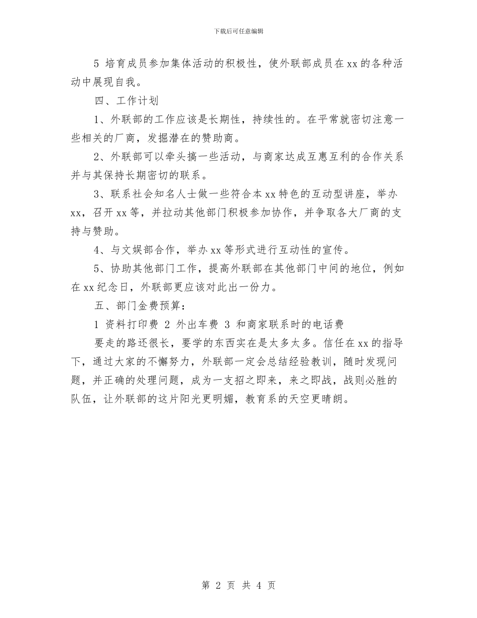公司外联部计划与公司外贸业务员老员工工作计划汇编_第2页