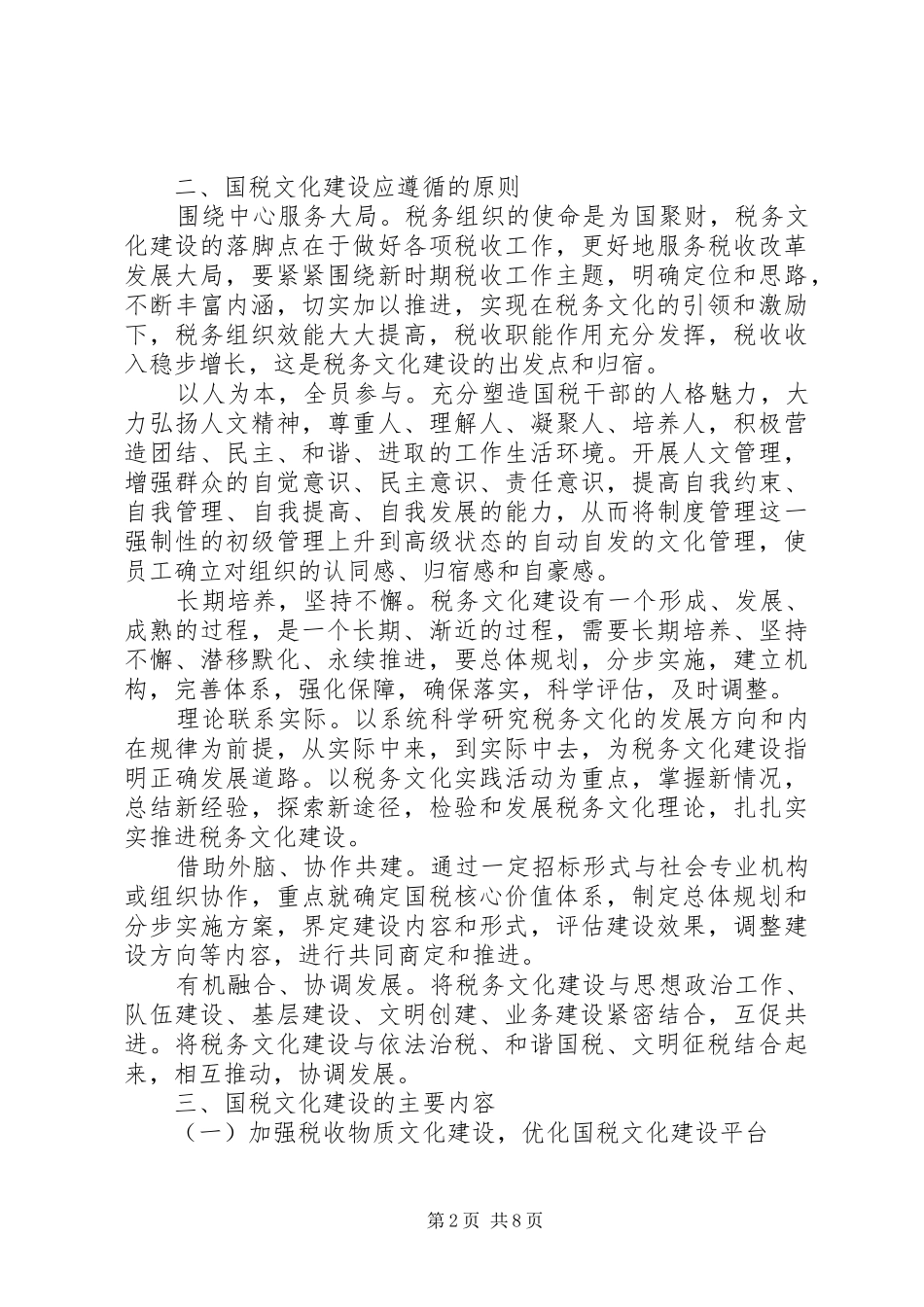 XX市国家税务局税务文化战略规划 _第2页