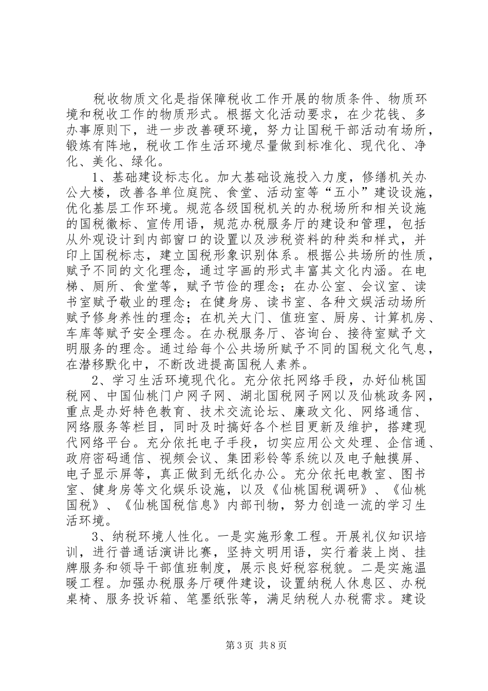 XX市国家税务局税务文化战略规划 _第3页