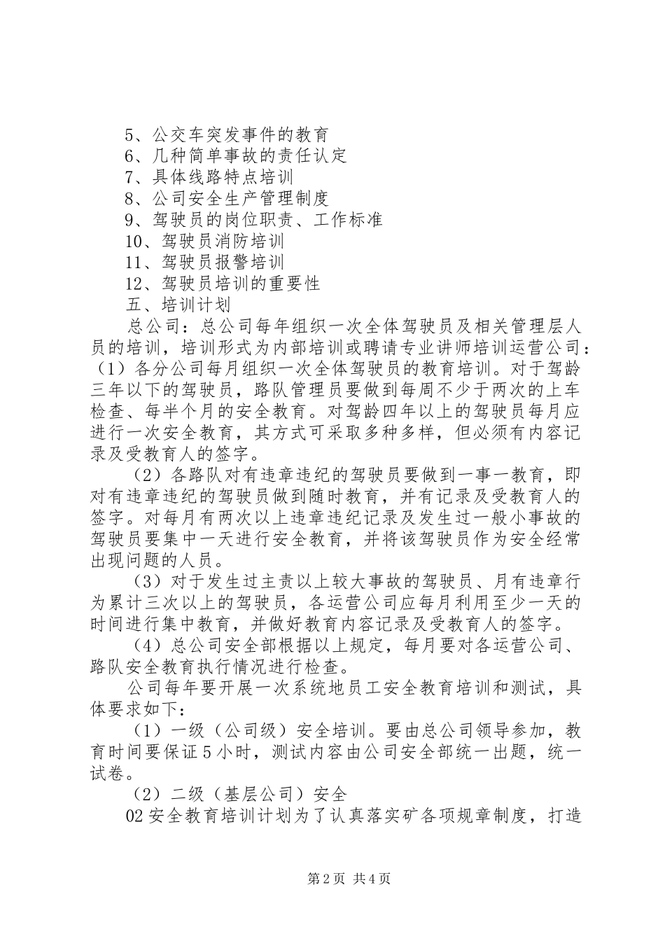 安全生产培训计划2篇_第2页