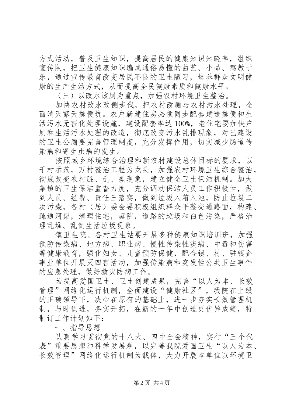 卫生院爱国卫生工作计划 _第2页