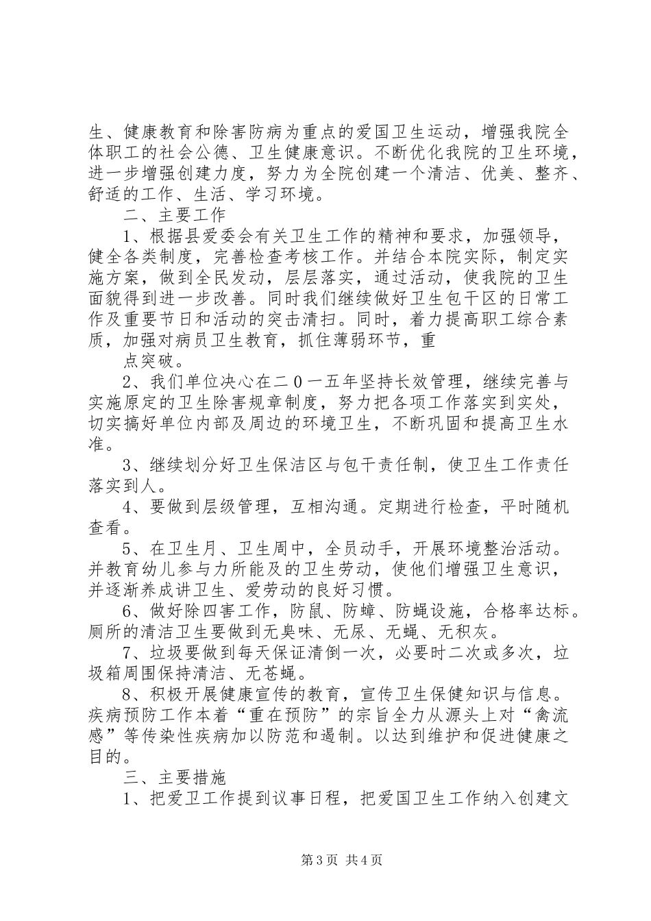 卫生院爱国卫生工作计划 _第3页