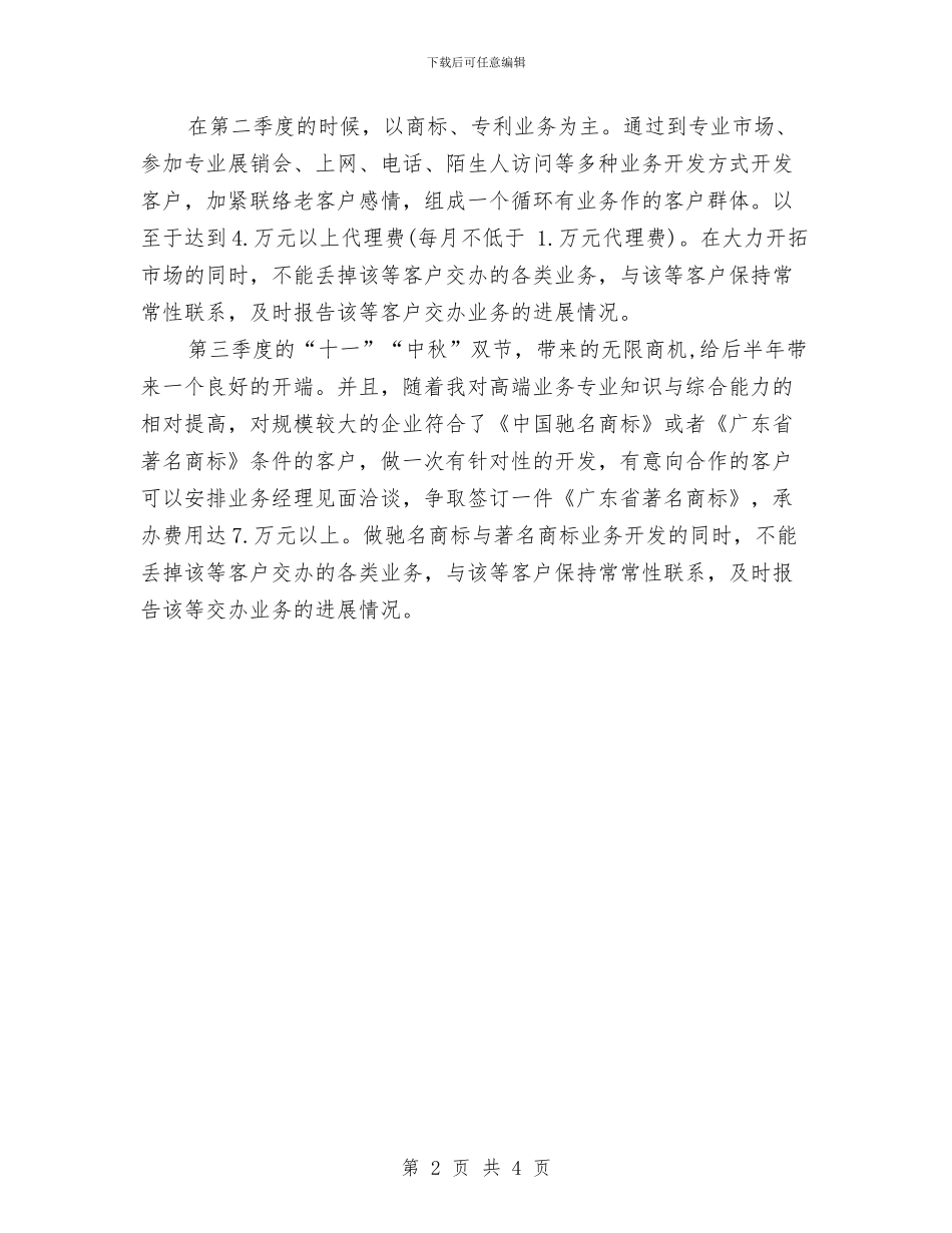 公司外贸业务员工作计划与公司大厦2024年安监工作计划汇编_第2页