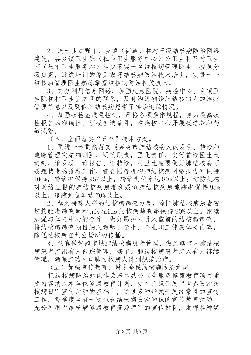 结核病防治工作计划 _第3页