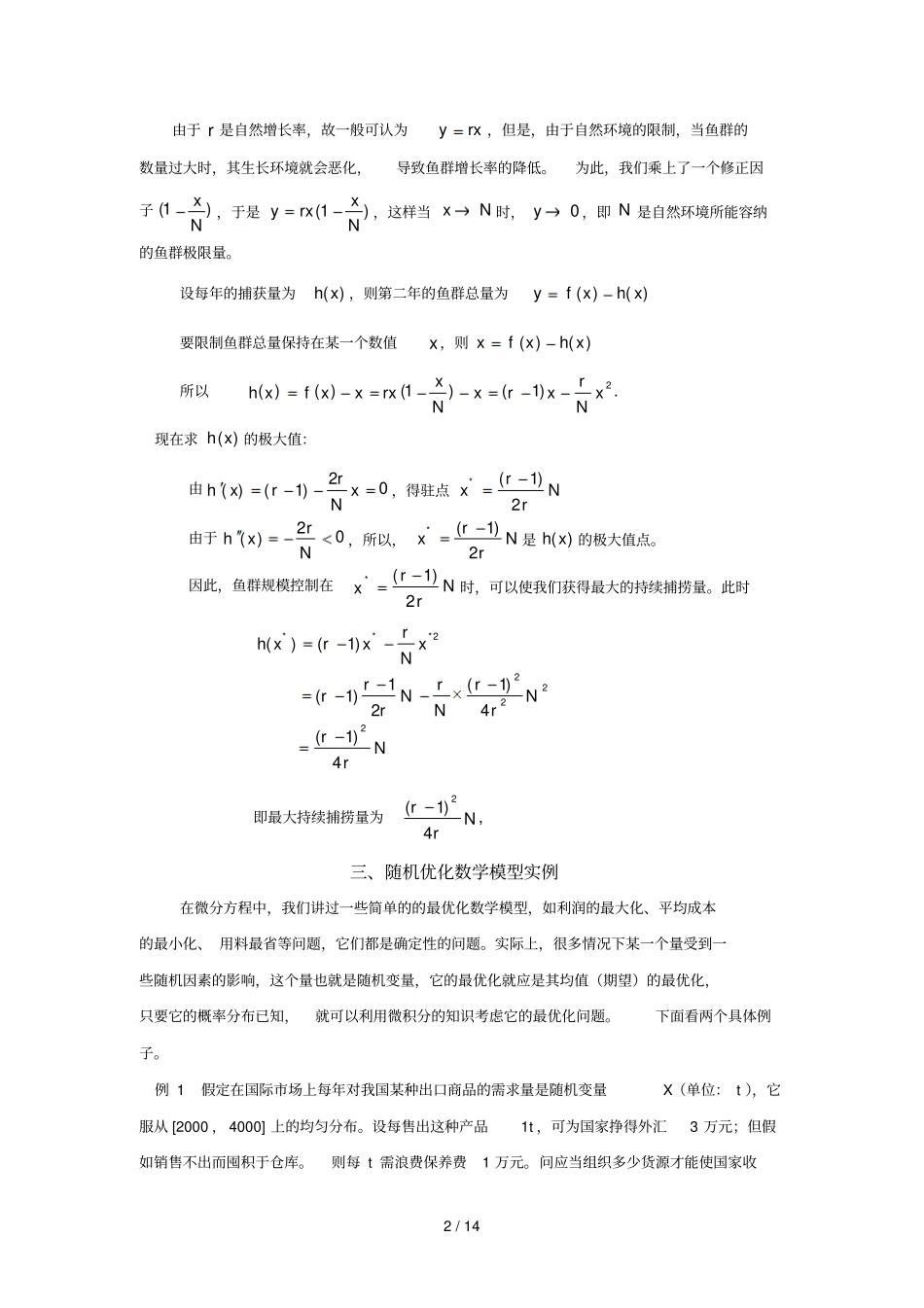 介绍八个模型_第2页