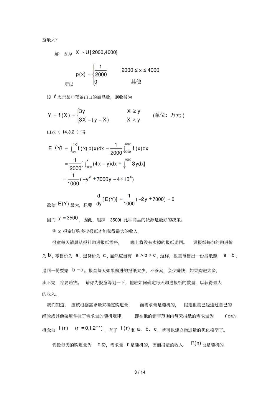 介绍八个模型_第3页