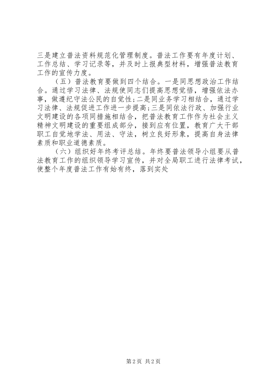 农业局普法依法治理工作计划 _第2页