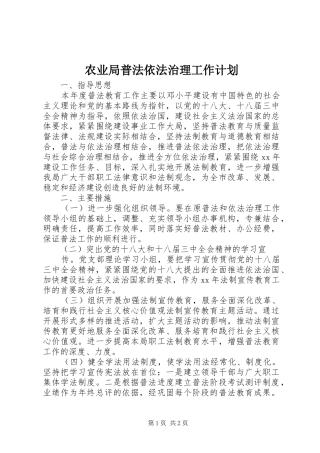 农业局普法依法治理工作计划 