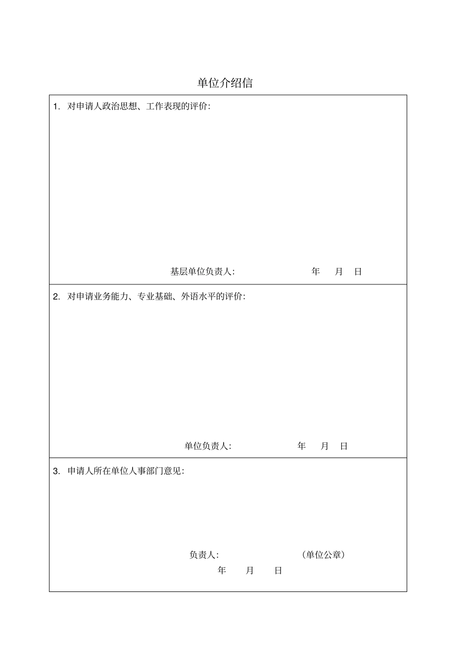介绍信模板较全_第3页