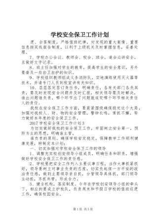 学校安全保卫工作计划 