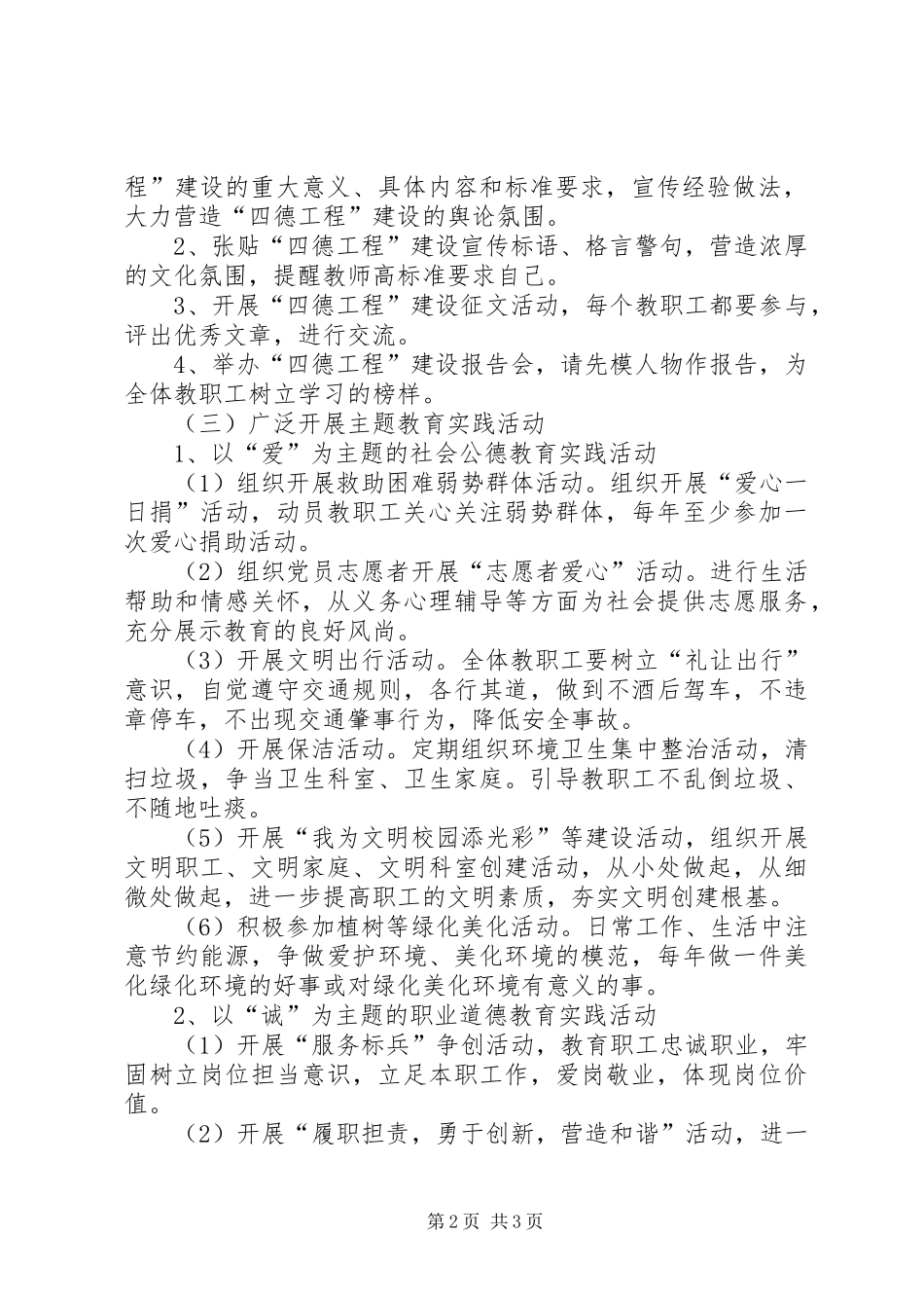 积极开展“四德工程”主题教育活动计划 _第2页
