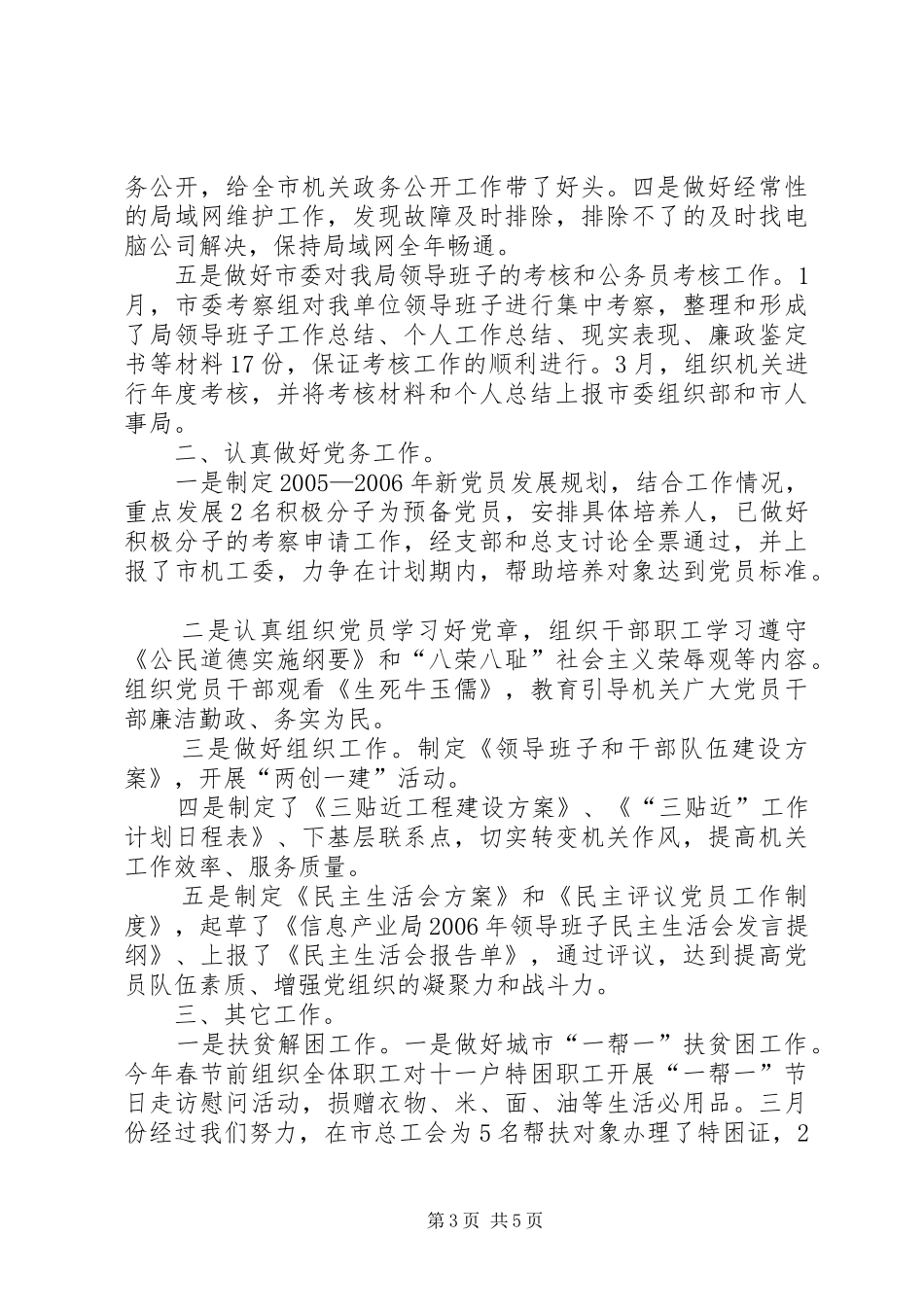 信息产业局办公室上半年工作总结及下半年工作计划 _第3页