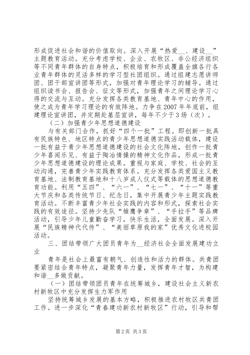 十一五共青团工作发展规划 _第2页