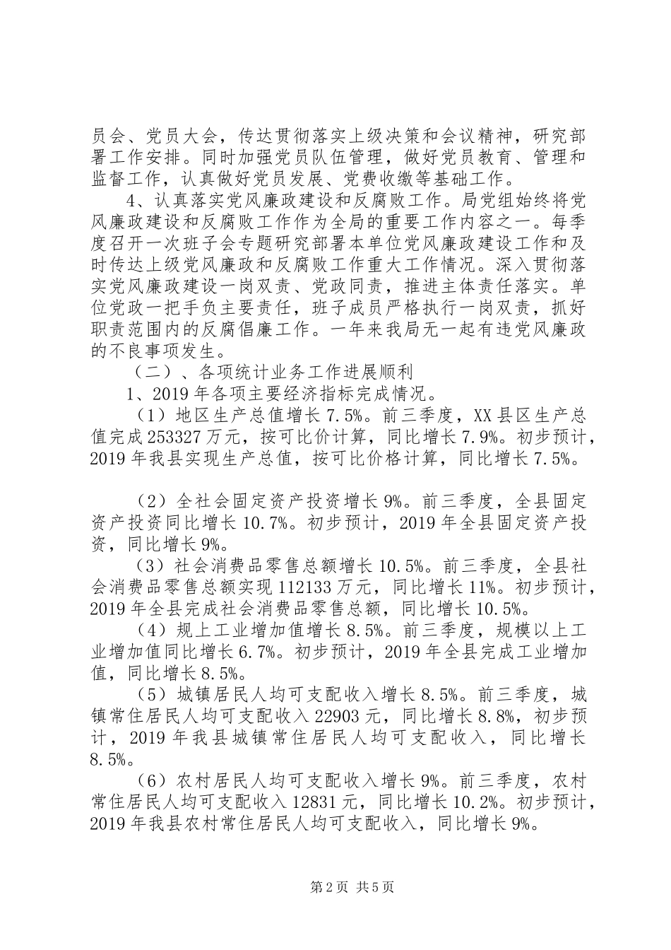 XX年工作总结和XX年工作计划(统计局) _第2页