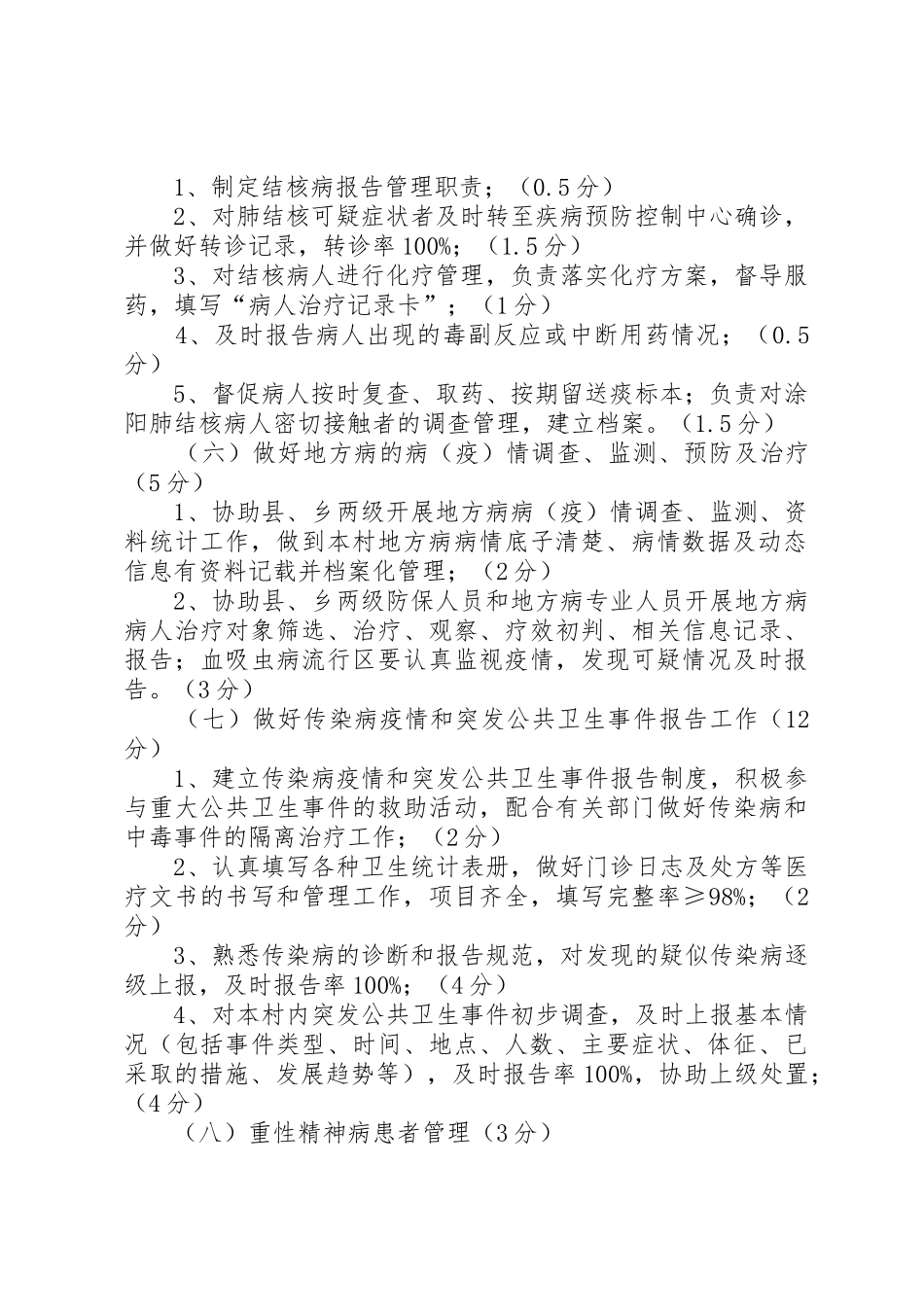 村卫生室基本公共卫生服务规范管理所需资料_第2页