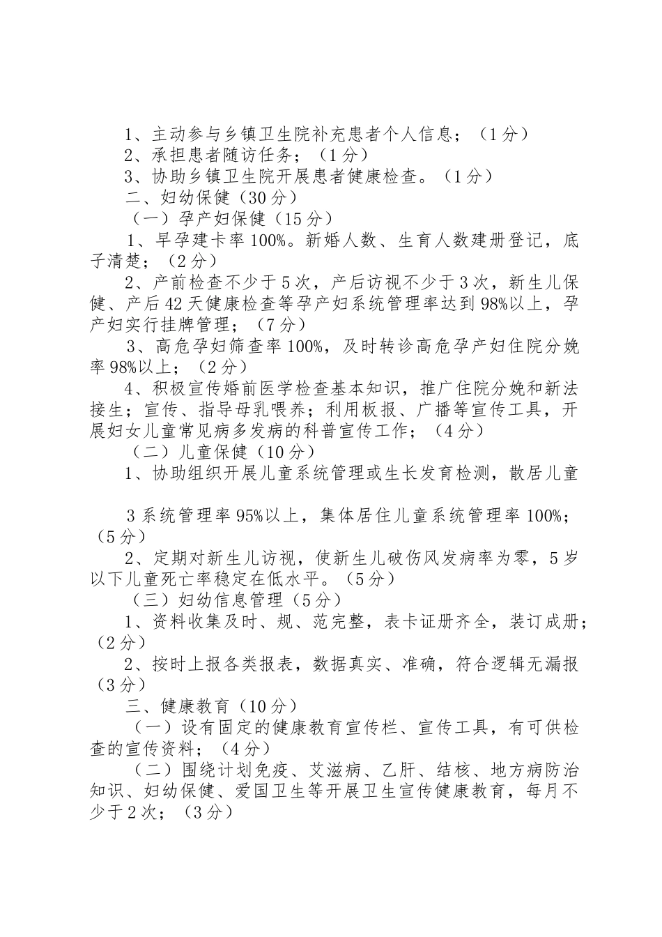 村卫生室基本公共卫生服务规范管理所需资料_第3页